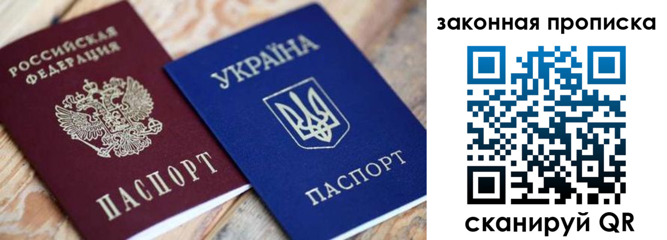 прописка паспорт в Северобайкальске