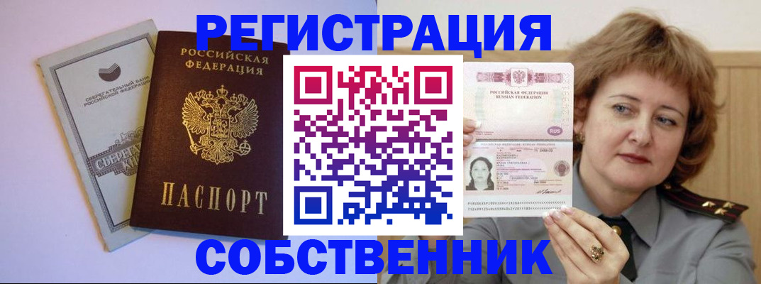 временная регистрация для всех в Северобайкальске