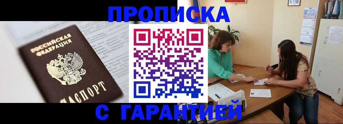 временная регистрация недорого в Северобайкальске
