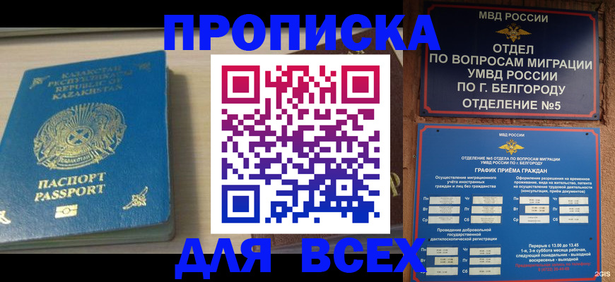 временная регистрация законно в Северобайкальске