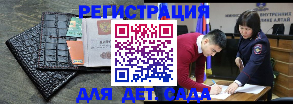временная регистрация для школы в Северобайкальске