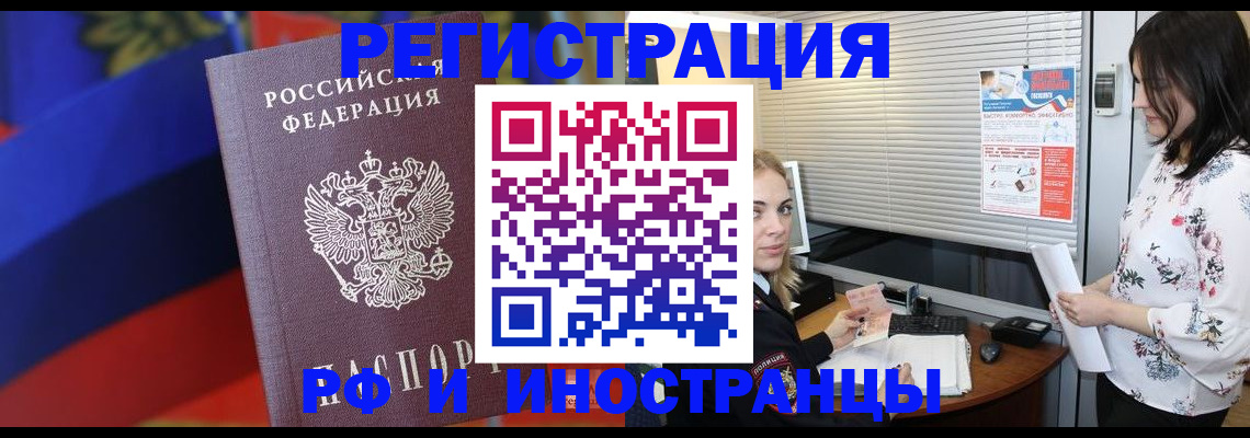 прописка регистрация в Северобайкальске